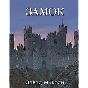 Замок