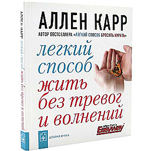 Viegls veids, kā dzīvot bez raizēm un uztraukumiem