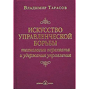 Māksla vadības cīņā