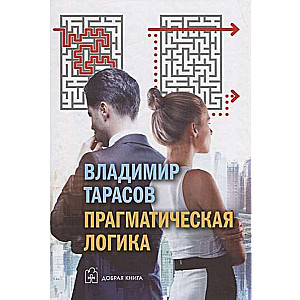 Pragmatiskā loģika