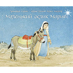 Mazais ēzelis Marija