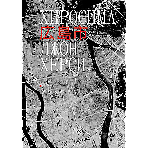 Hirošima. 