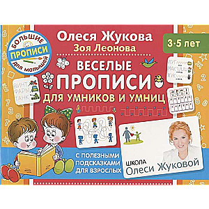 Priecīgas rakstīšanas grāmatas gudrajiem un gudrajām