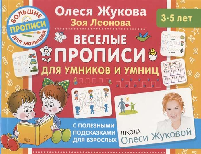 Priecīgas rakstīšanas grāmatas gudrajiem un gudrajām