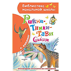 Rikī-Tikī-Tavi. Pasakas