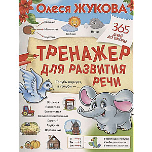 Runāšanas attīstības trenažieris
