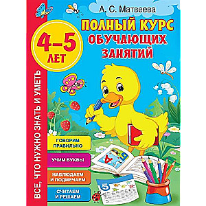 Pilns mācību nodarbību kurss 4-5 gadi