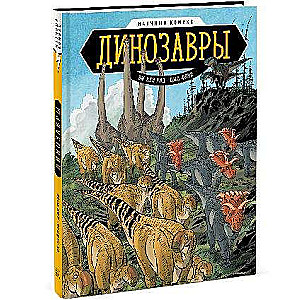 Dinozauri. Zinātniskais komikss
