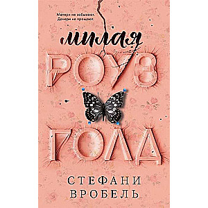 Mīļā Roza Gold