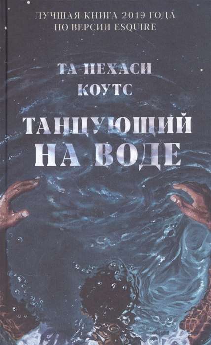 Dejo uz ūdens