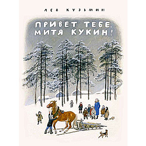 Sveiks, Mitya Kukin!