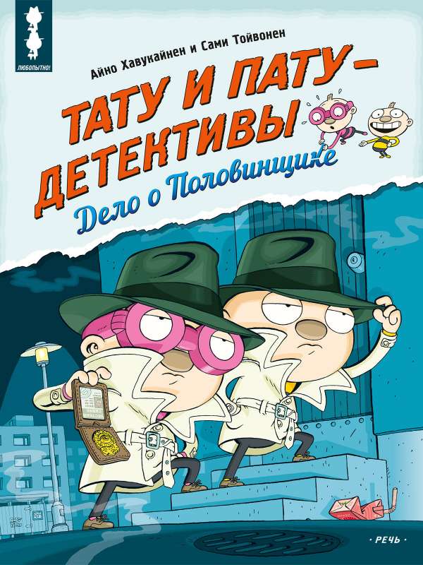 Tatu un Patu - detektīvi. Lietā par Pusīšu