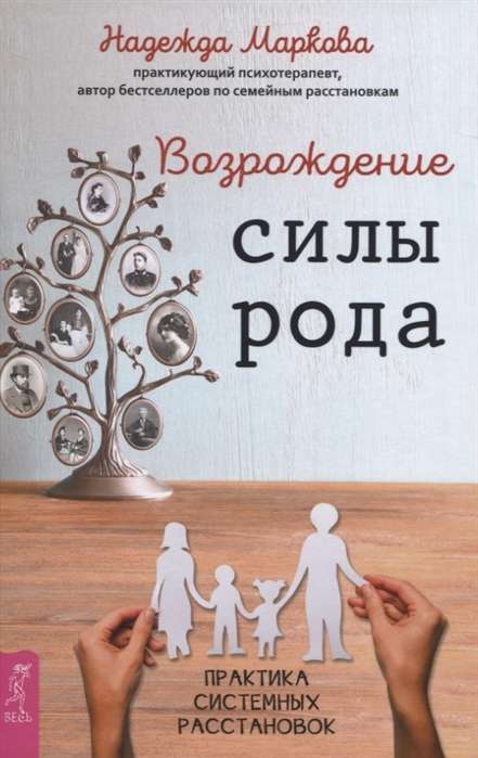 Spēka atdzimšana. Sistēmisko pozīciju prakse