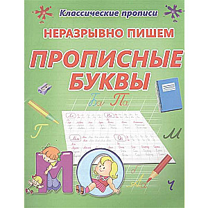 Neraizgājami rakstām lielos burtus