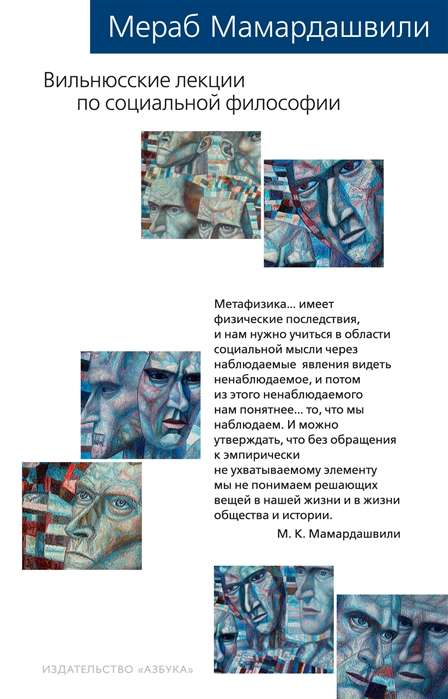 Viļņas lekcijas par sociālo filozofiju