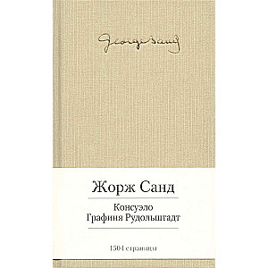 Konseuļa. Grafiene Rudoļštata