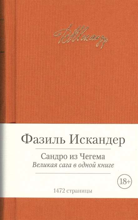 Sandro no Čegemas