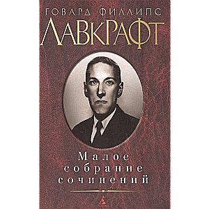 Mazā rakstu krājums