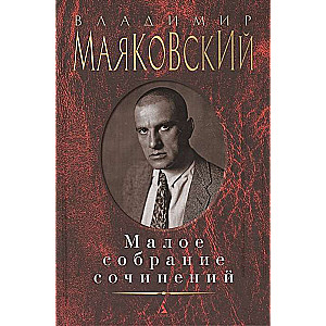 Mazā rakstu krājuma