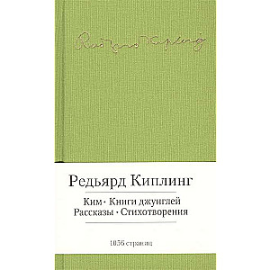 Kims. Džungļu grāmatas