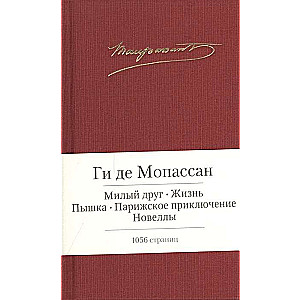 Mīļais draugs. Dzīve un citi.