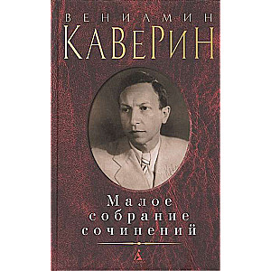 Mazā rakstu krājums