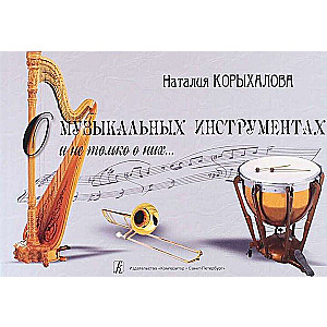 Par mūzikas instrumentiem un ne tikai par tiem...