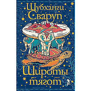 Smaguma platuma grādi (16+)