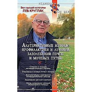 Alternatīvas metodes nieru un urīnceļu slimību profilaksei un ārstēšanai