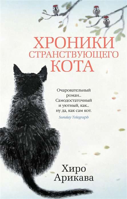 Ceļojošā kaķa hronikas (mīkstā/cietā vāka)