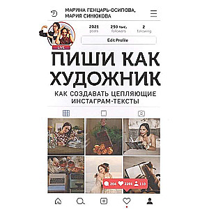 Raksti kā mākslinieks. Kā radīt pievilcīgus Instagram tekstus
