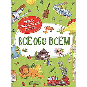 Viss par visu. Pirmā bērnu enciklopēdija