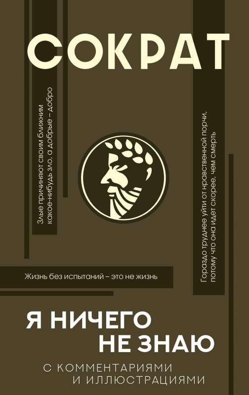Es neko nezinu ar komentāriem un ilustrācijām