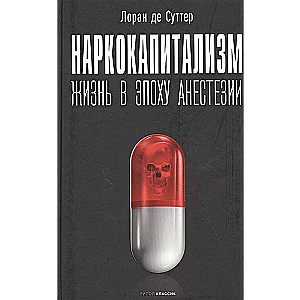 Narkokapitālisms. Dzīve anestēzijas laikmetā