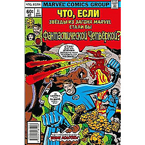 MARVEL: Kas ja?.. Marvel zvaigznes kļuva par Fantastisko Četrinieku