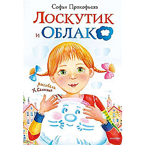 Loskuti un mākonis