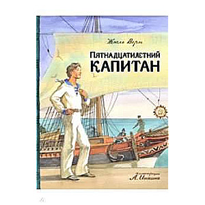 Piecpadsmitgadīgais kapteinis