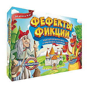 Galda spēle - Fefekti fikcijā