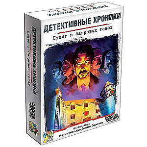 Galda spēle - Detektīvu hronikas. Pušķis purpura toņos