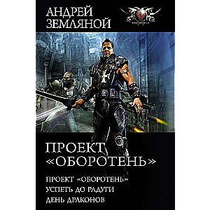 Projekts «Oborotņ»