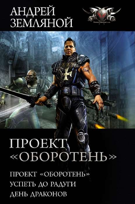 Projekts «Oborotņ»