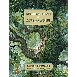 Kroška Vendi un māja kokā