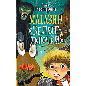 Veikals Baltās čības