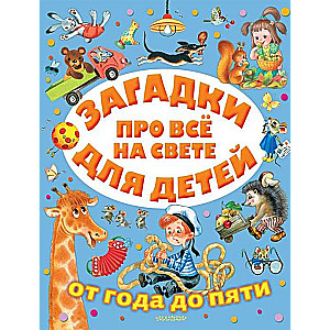 Mīklas par visu pasaulē bērniem no gada līdz pieciem