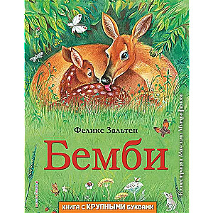 Bembi (il. M. Mitrofanova)