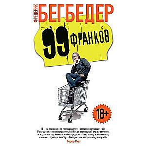 99 franču