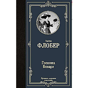 Laimīgā Bovari