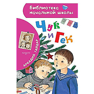 Čuks un Geks