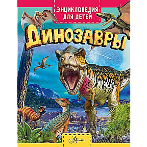 Dinozauri