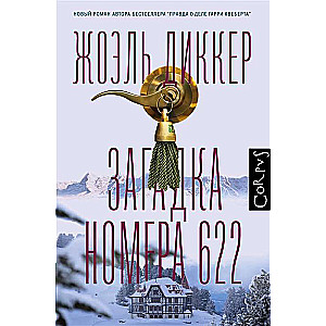 Mīkla numuram 622